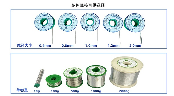 焊锡丝规格型号