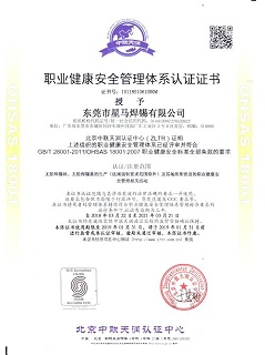 星威荣誉：OHSAS18001质量管理体系认证证书