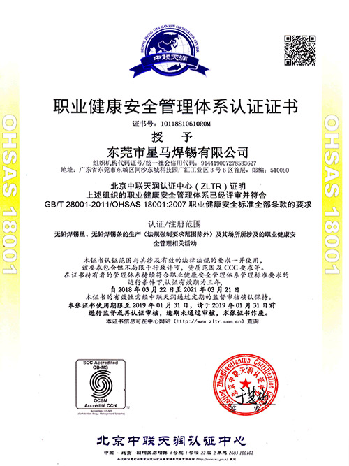 星威荣誉：职业健康安全管理体系认证证书
