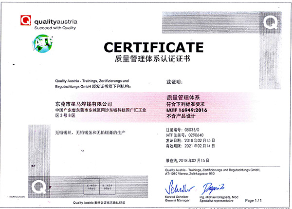 星威荣誉：质量管理体系认证证书