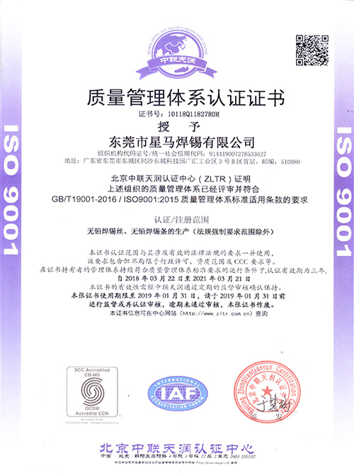 星威荣誉：ISO9001证书